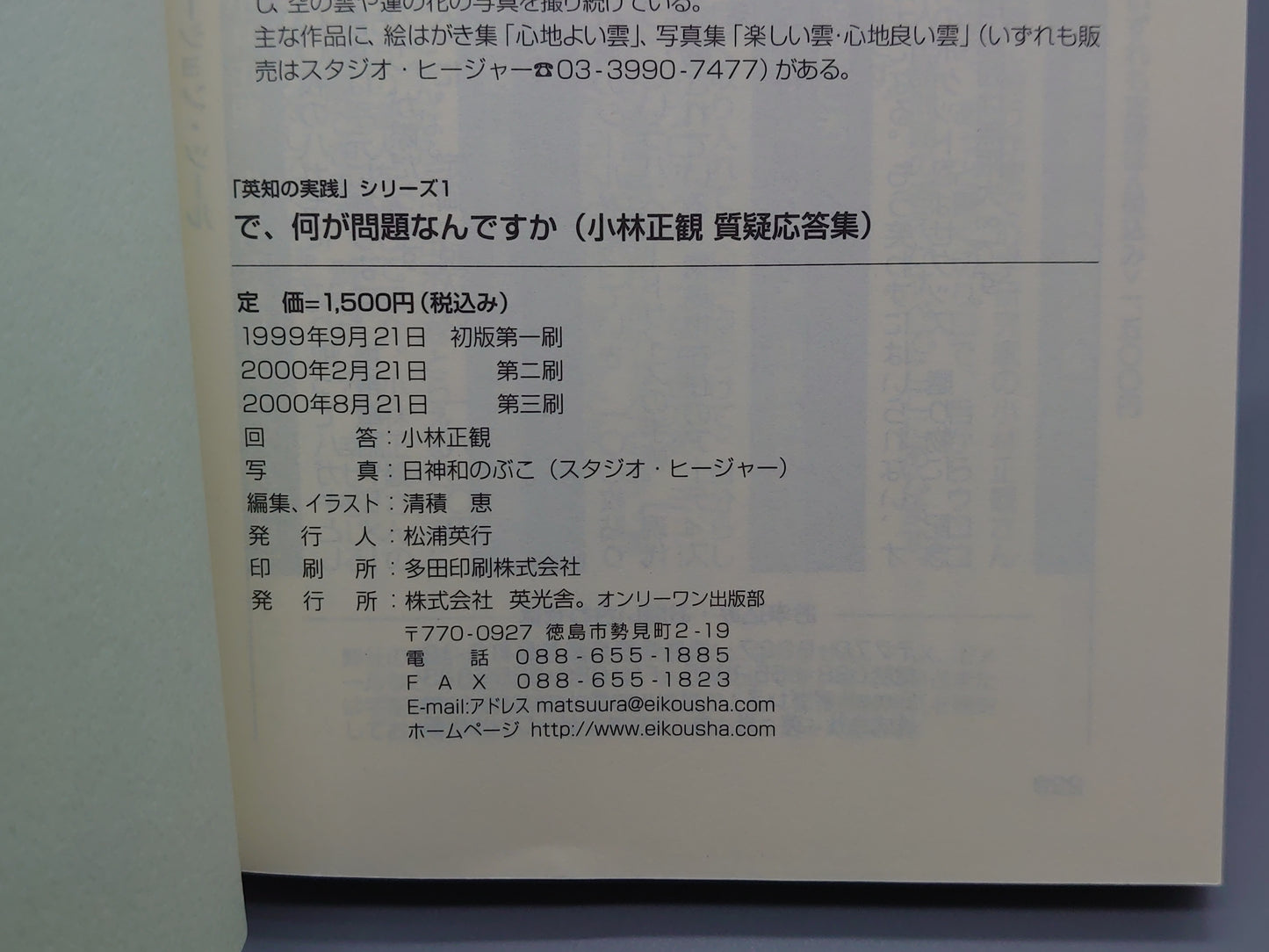 216 で、何が問題なんですか 「英知の」/小林正観/英光舎