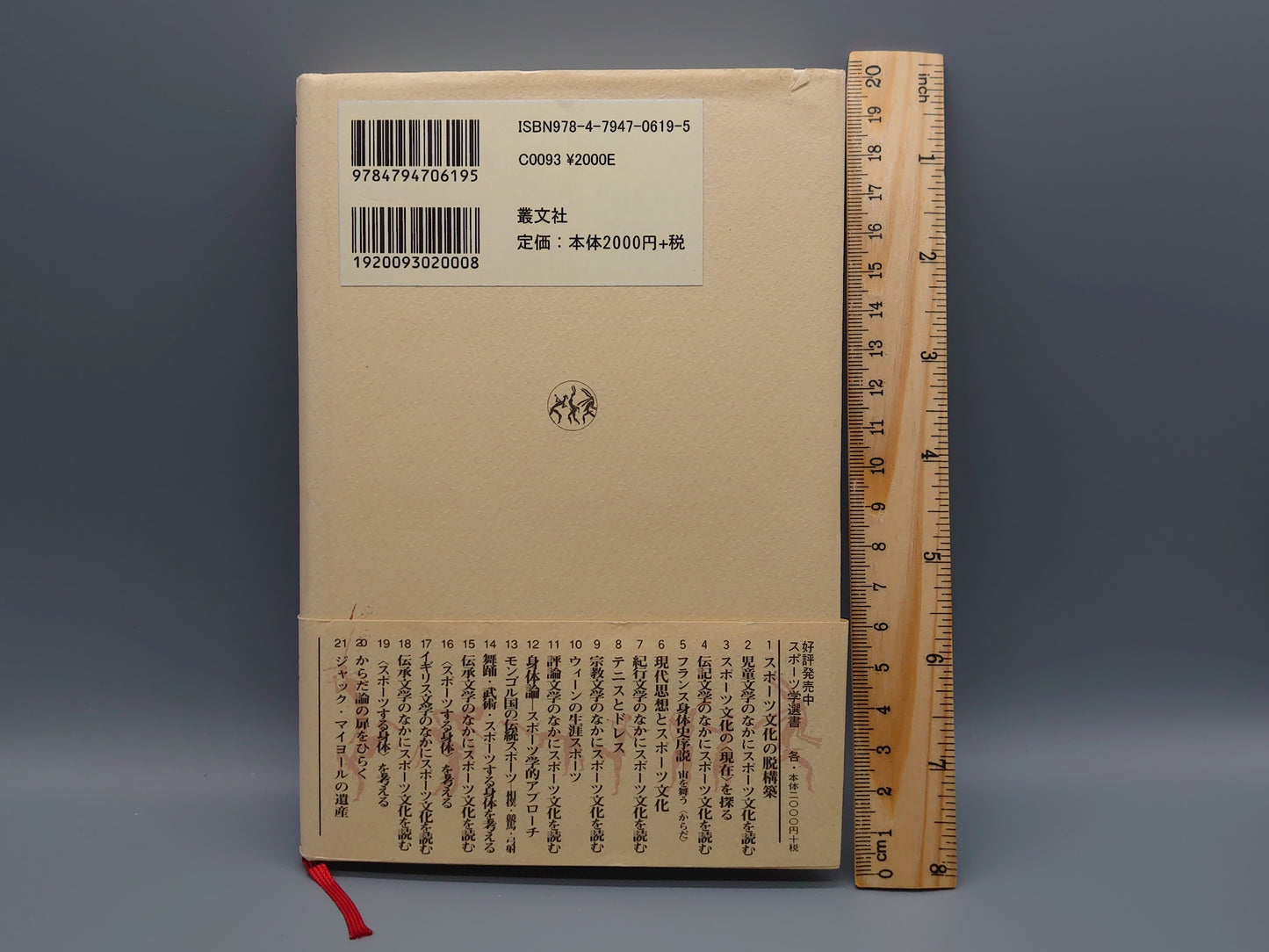 202 日中太極拳交流史 スポーツ学選書22/李自力/叢文社