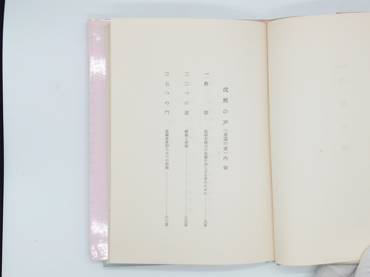 215 沈黙の声 / 三浦関造 訳 / 竜王文庫