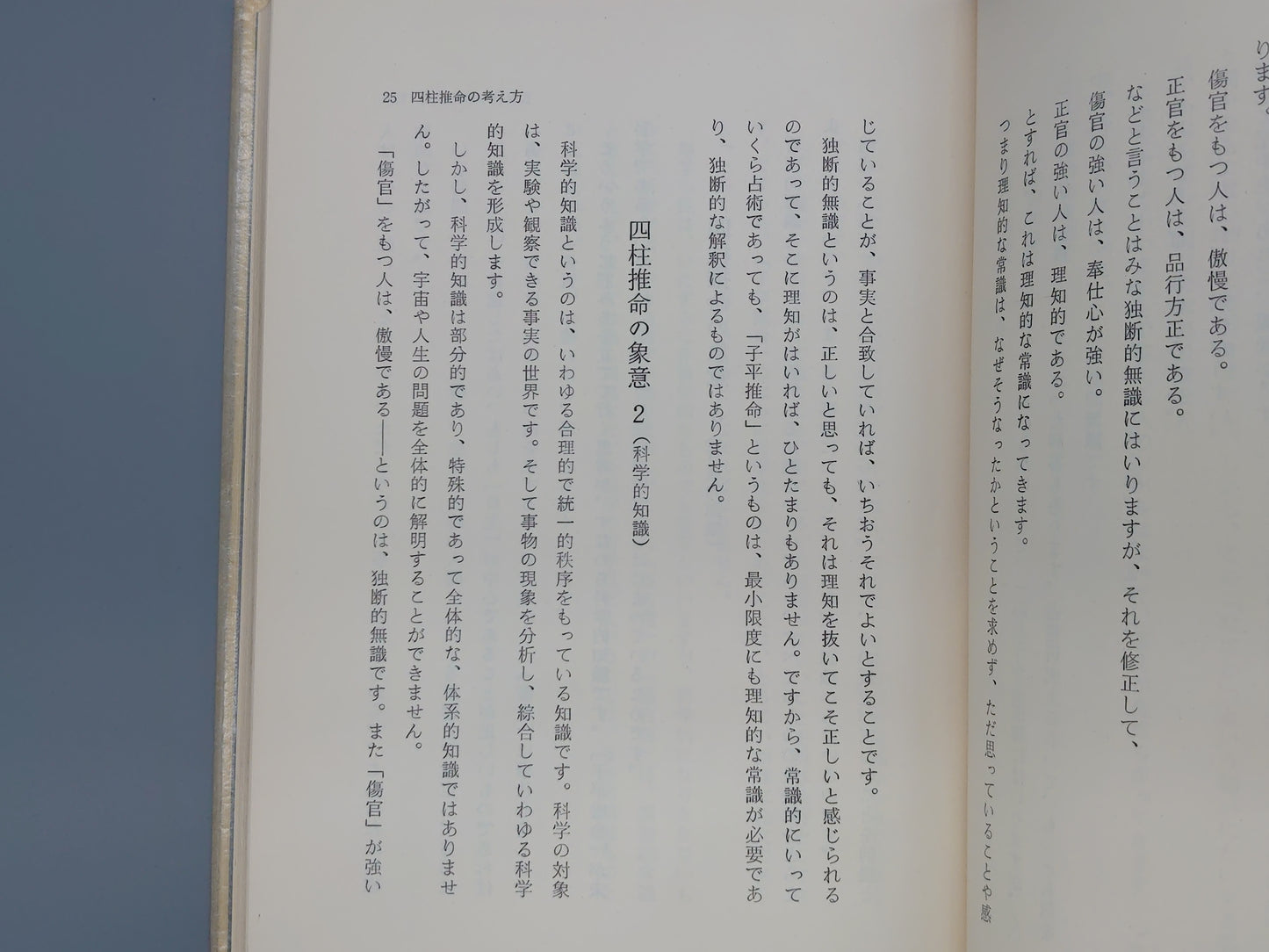 218 四柱推命活用秘儀