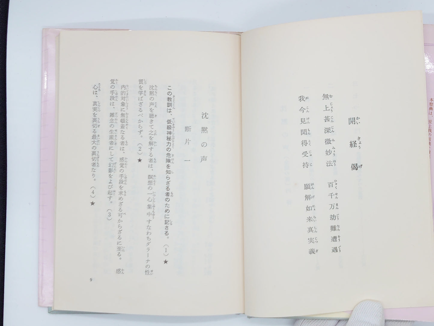 215 沈黙の声 / 三浦関造 訳 / 竜王文庫