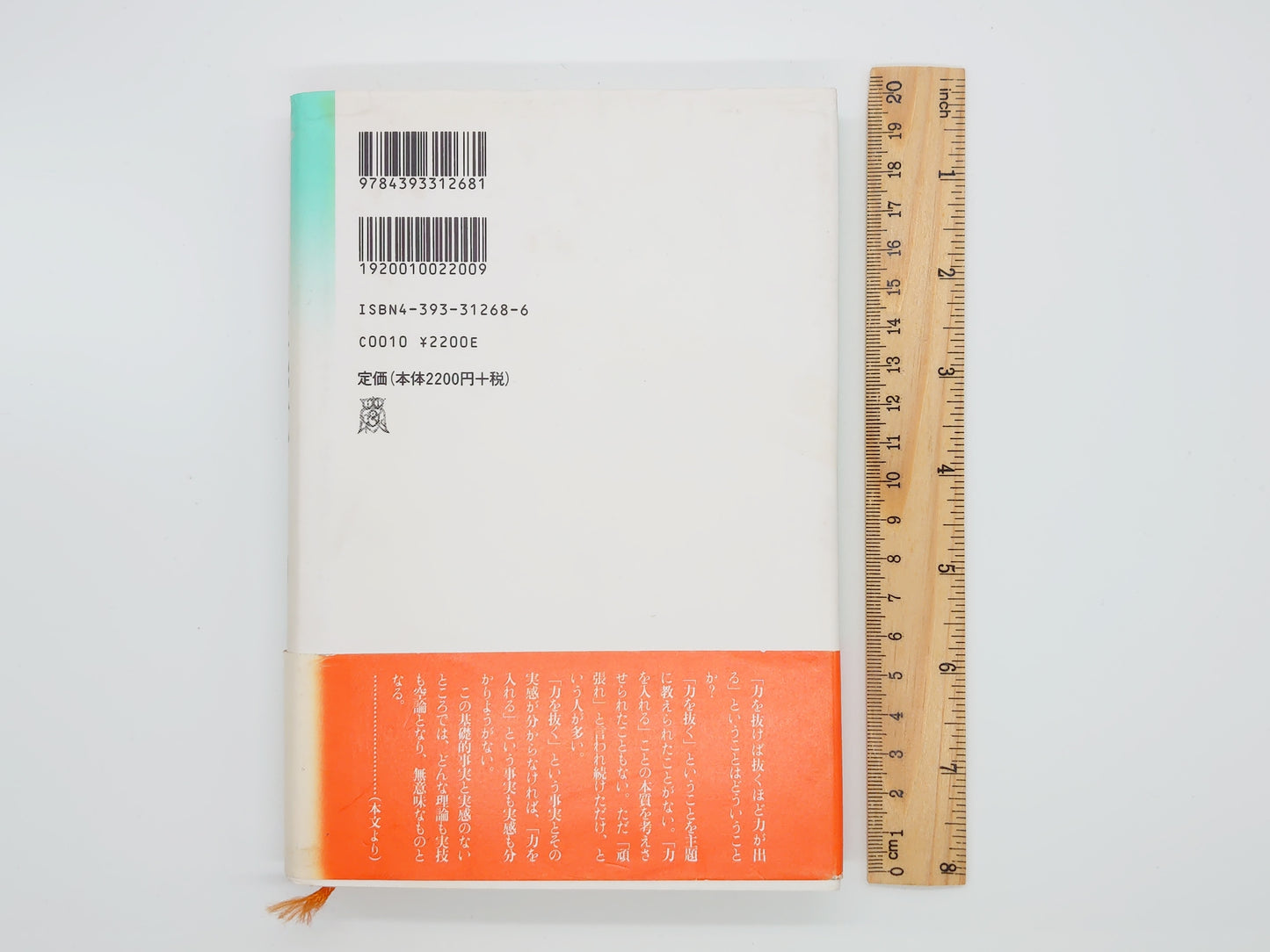 215『野口体操 感覚こそ力』 羽鳥操/春秋社