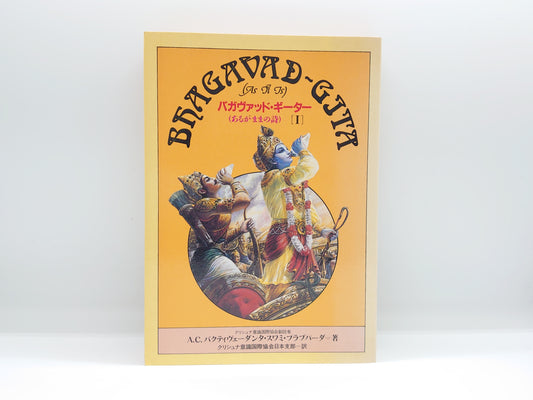 225 バガヴァッド・ギーター(あるがままの詩)[1]/A・C・バクティヴェーダンタ・スワミ・プラブパーダ/クリシュナ意識国際協会日本支部