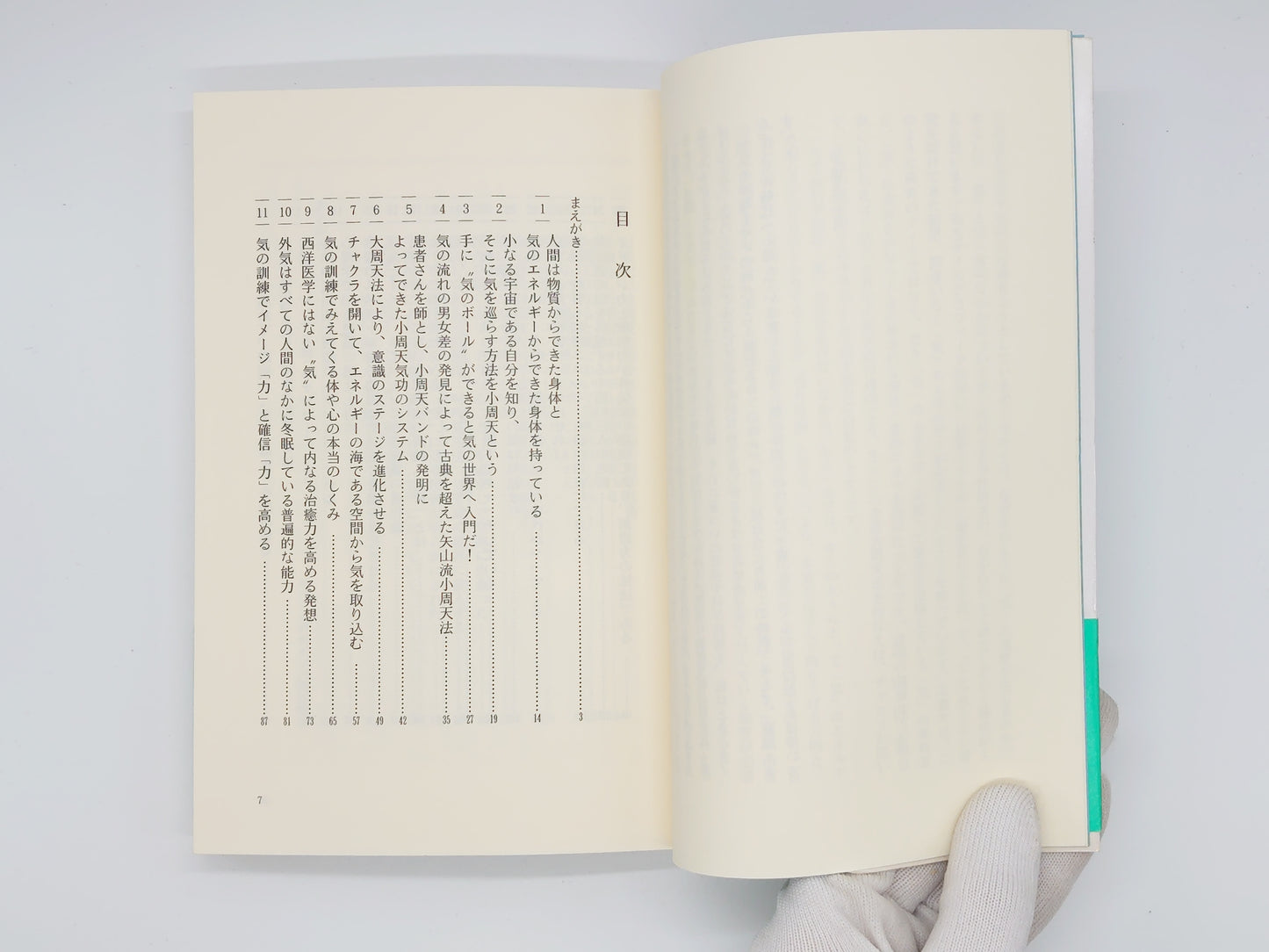 215 気の人間学/矢山利彦/ビジネス社