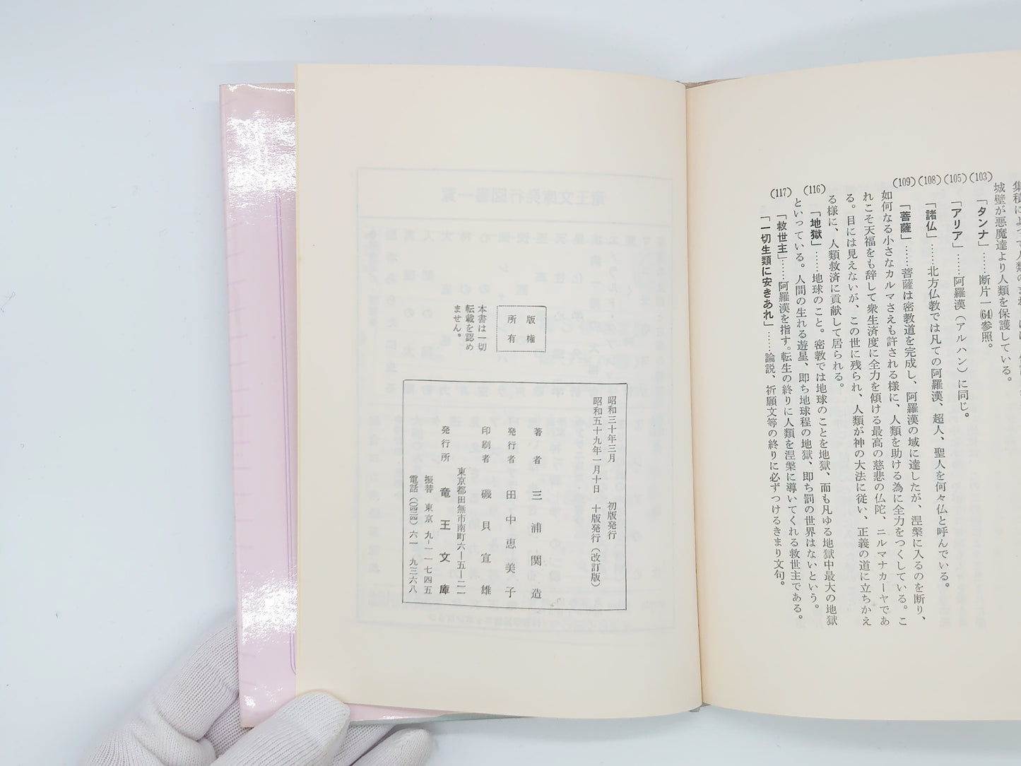 215 沈黙の声 / 三浦関造 訳 / 竜王文庫