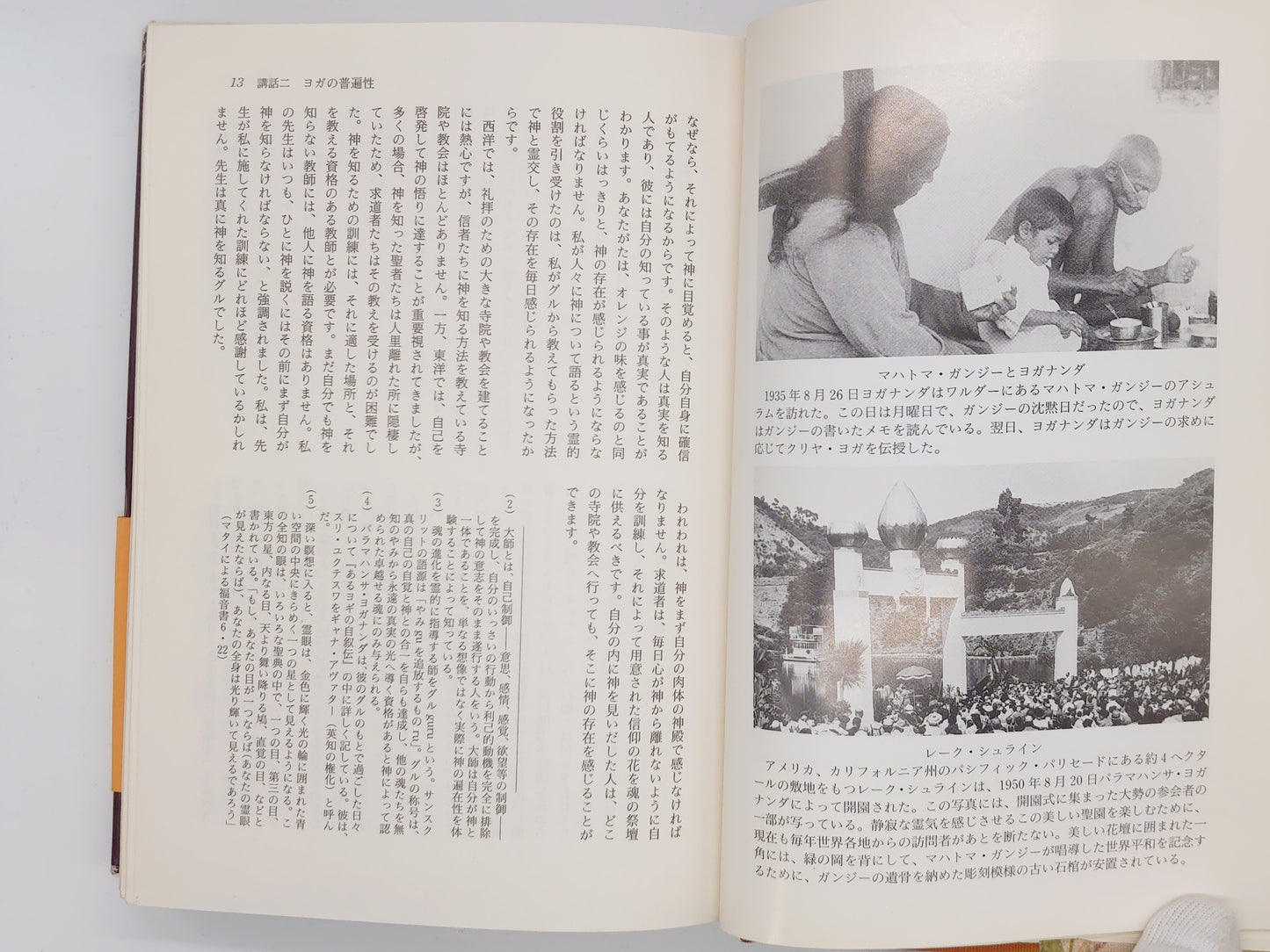 216 人間の永遠の探求/ パラマハンサ・ヨガナンダ 講話集/ 森北出版