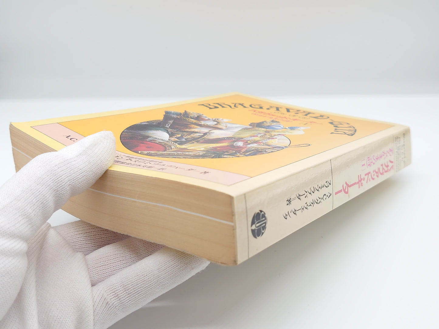 225 バガヴァッド・ギーター(あるがままの詩)[1]/A・C・バクティヴェーダンタ・スワミ・プラブパーダ/クリシュナ意識国際協会日本支部