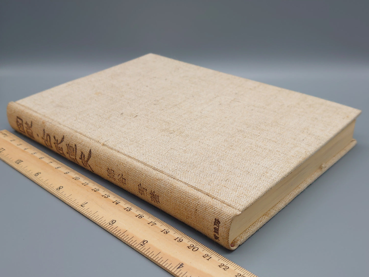 202 図説・古武道史