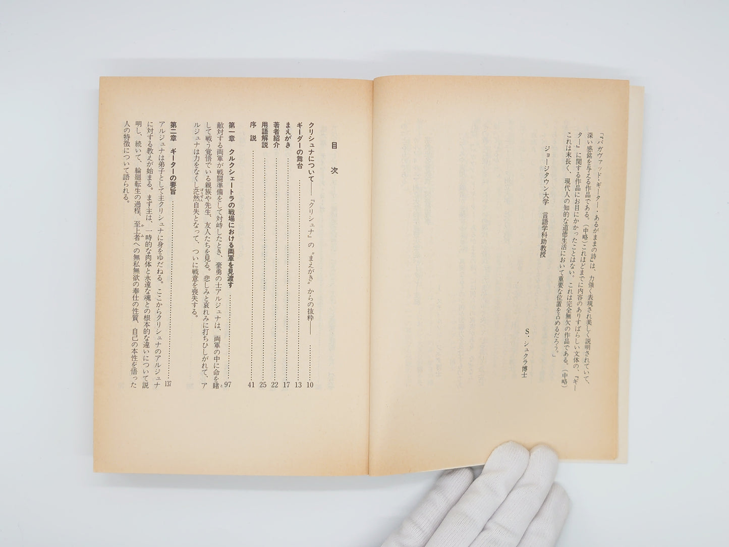 225 バガヴァッド・ギーター(あるがままの詩)[1]/A・C・バクティヴェーダンタ・スワミ・プラブパーダ/クリシュナ意識国際協会日本支部