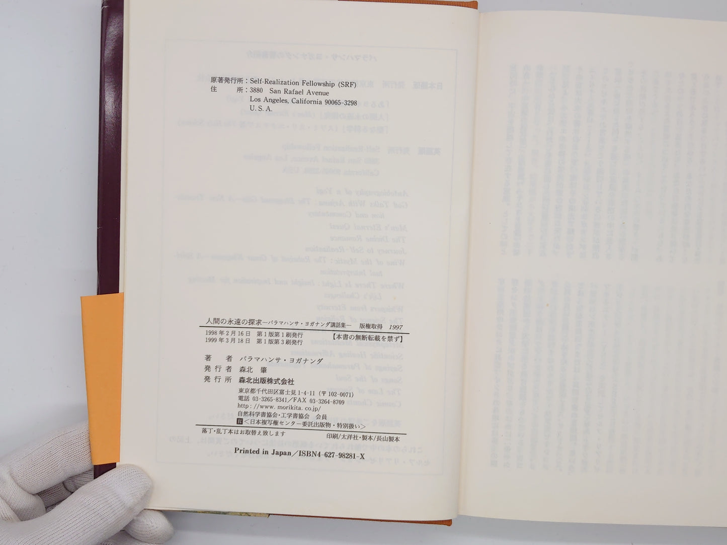 216 人間の永遠の探求/ パラマハンサ・ヨガナンダ 講話集/ 森北出版