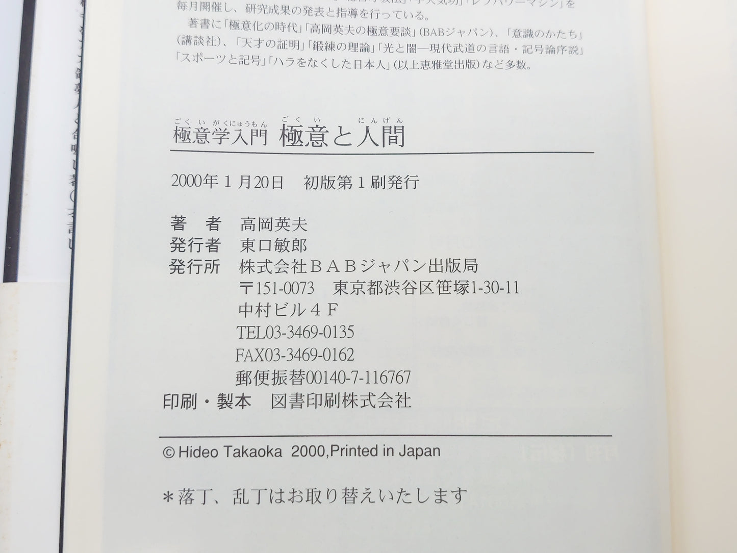 215『極意学入門：極意と人間』 高岡英夫/BABジャパン