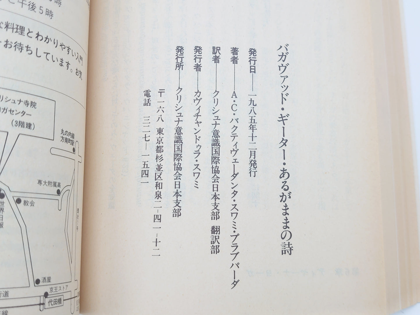 225 バガヴァッド・ギーター(あるがままの詩)[1]/A・C・バクティヴェーダンタ・スワミ・プラブパーダ/クリシュナ意識国際協会日本支部