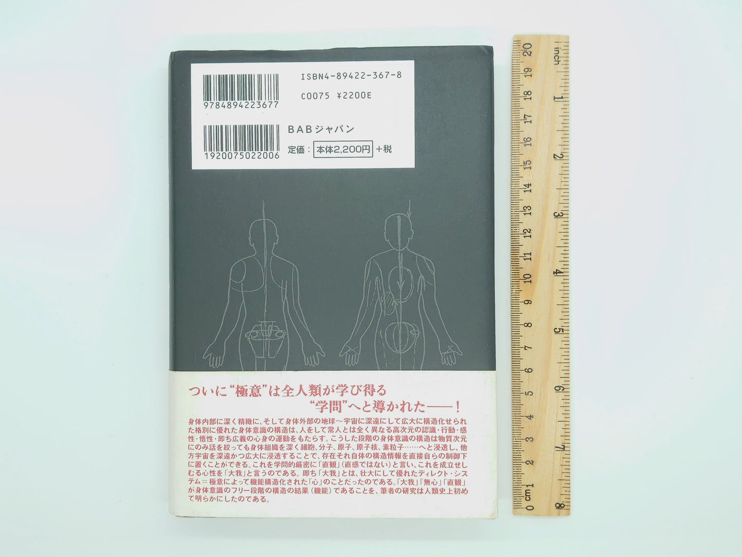 215『極意学入門：極意と人間』 高岡英夫/BABジャパン