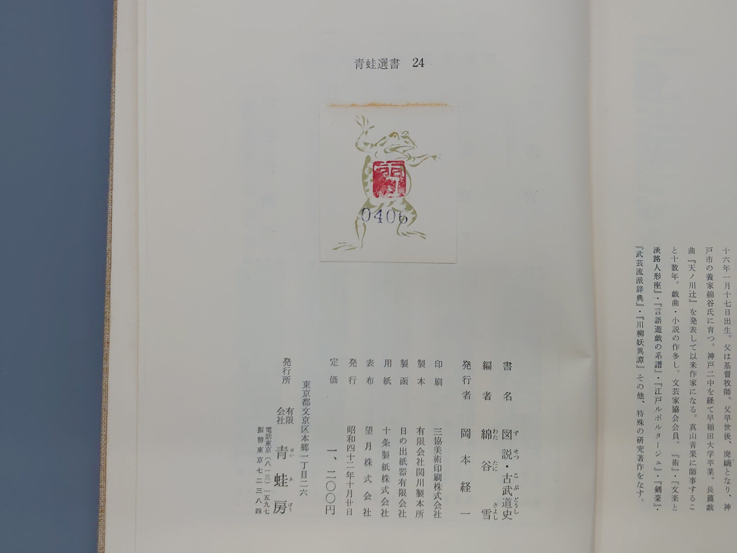 202 図説・古武道史