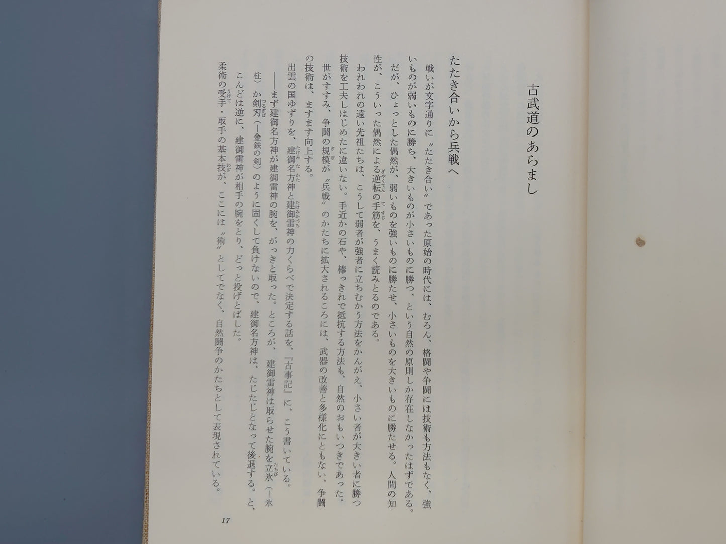 202 図説・古武道史