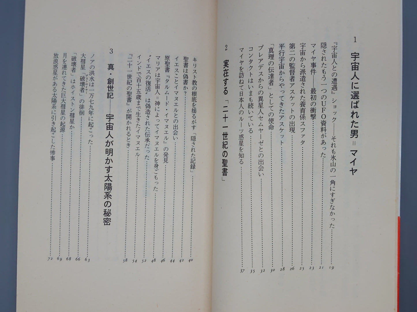 216 宇宙人がくれた21世紀の聖書 接触者ビリー・マイヤは何を観たか