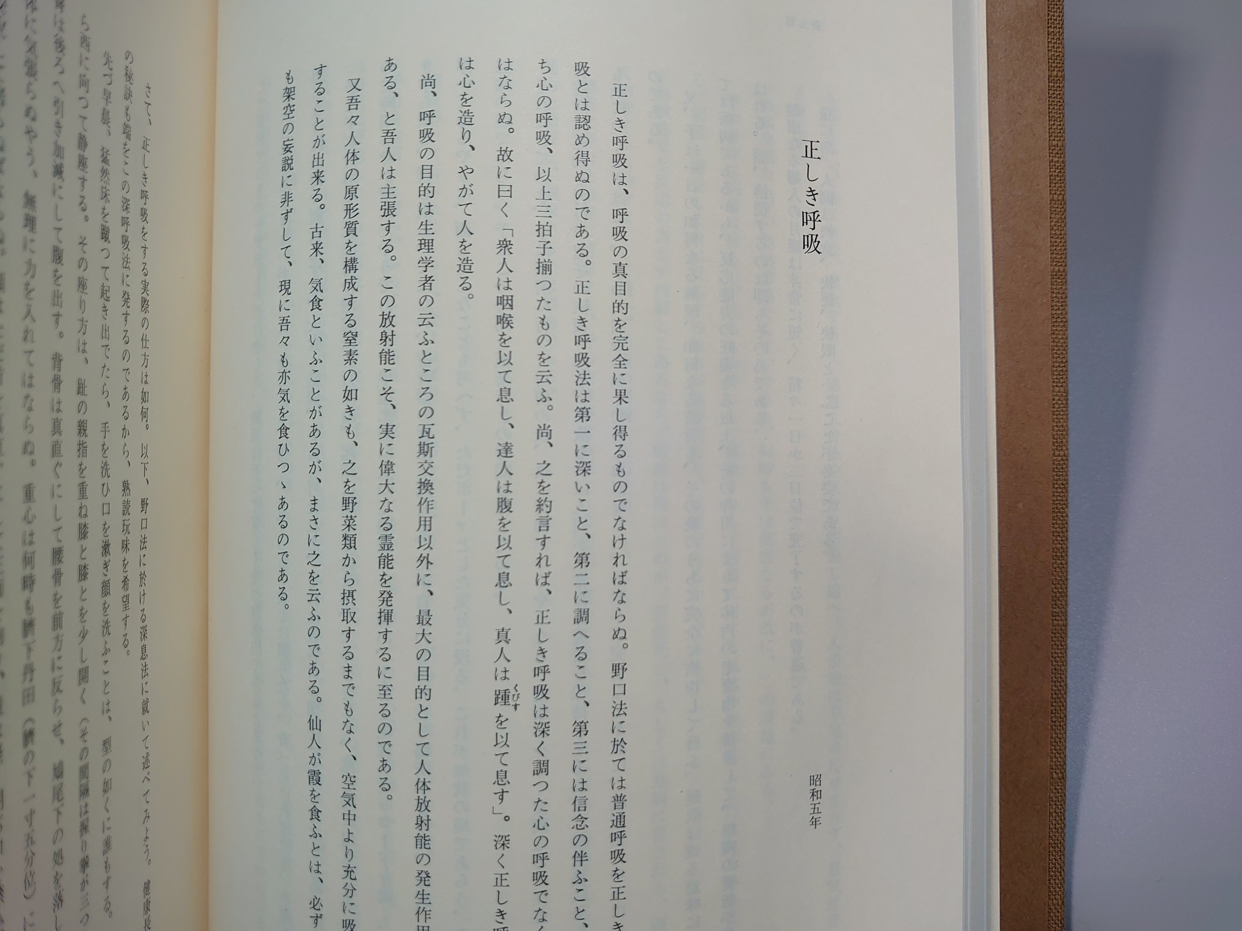 野口晴哉著作全集全10巻（11冊）揃– 日本東洋文化書店JAPAN & ASIA