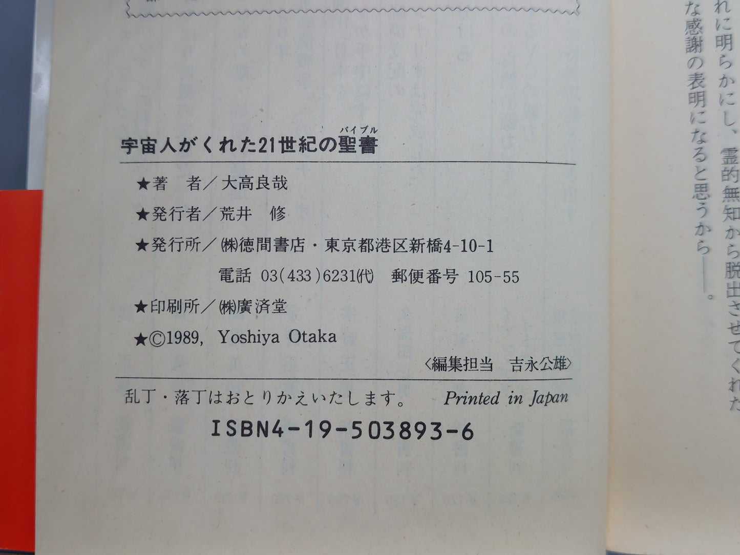 216 宇宙人がくれた21世紀の聖書 接触者ビリー・マイヤは何を観たか