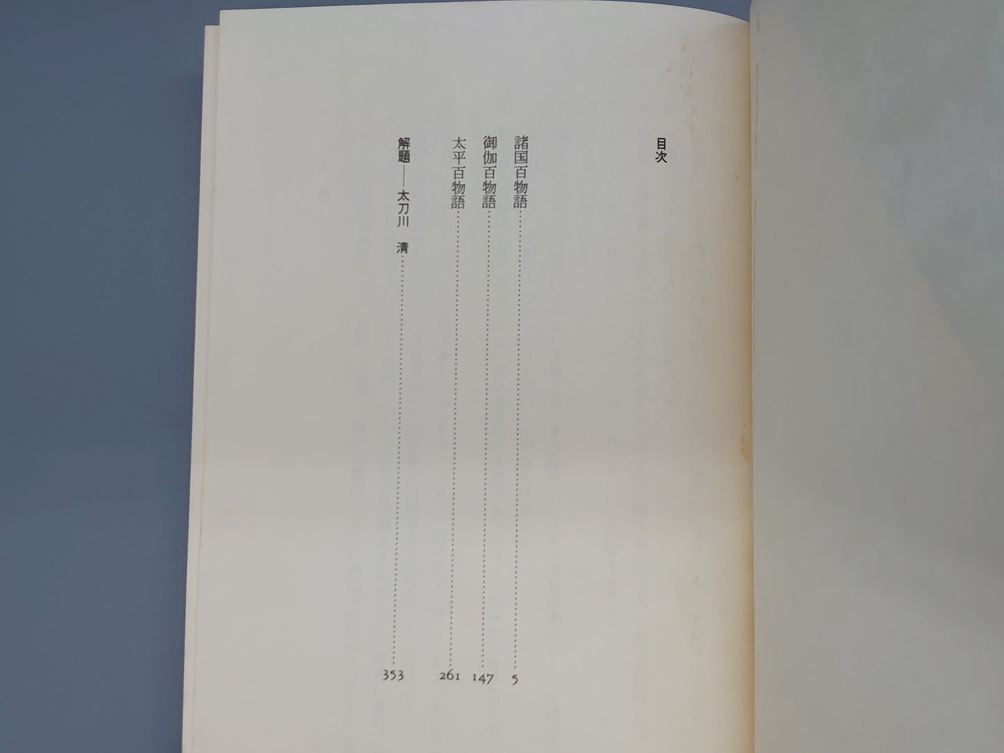 225 百物語怪談集成 (叢書江戸文庫 2)