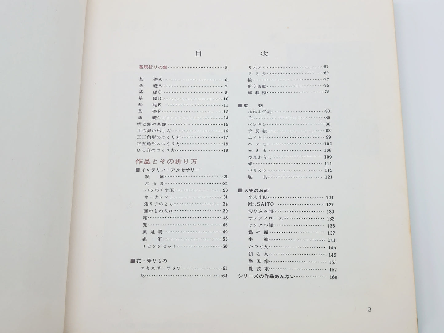226 創作折り紙 4/河合豊彰/高橋書店