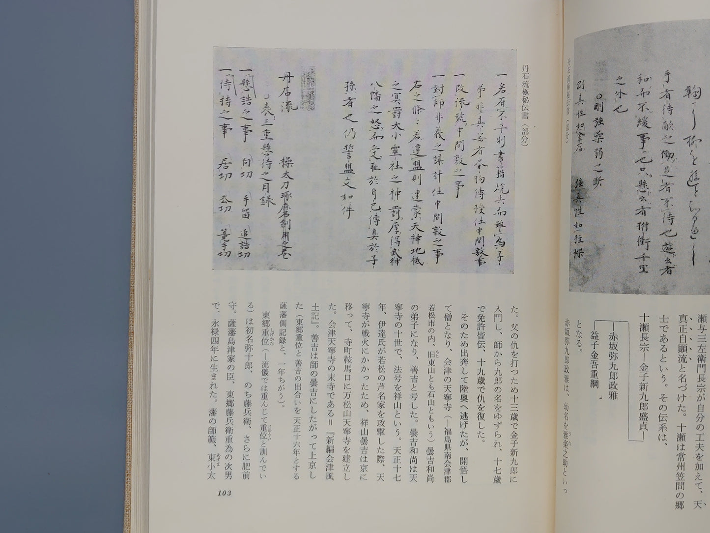 202 図説・古武道史