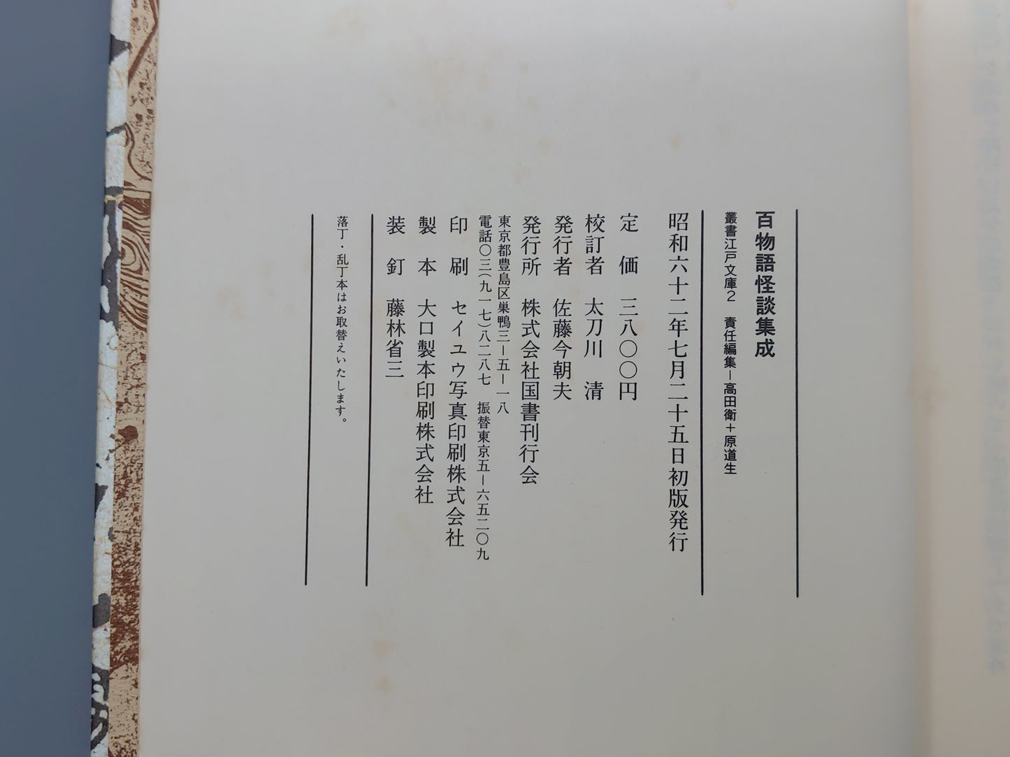 225 百物語怪談集成 (叢書江戸文庫 2)