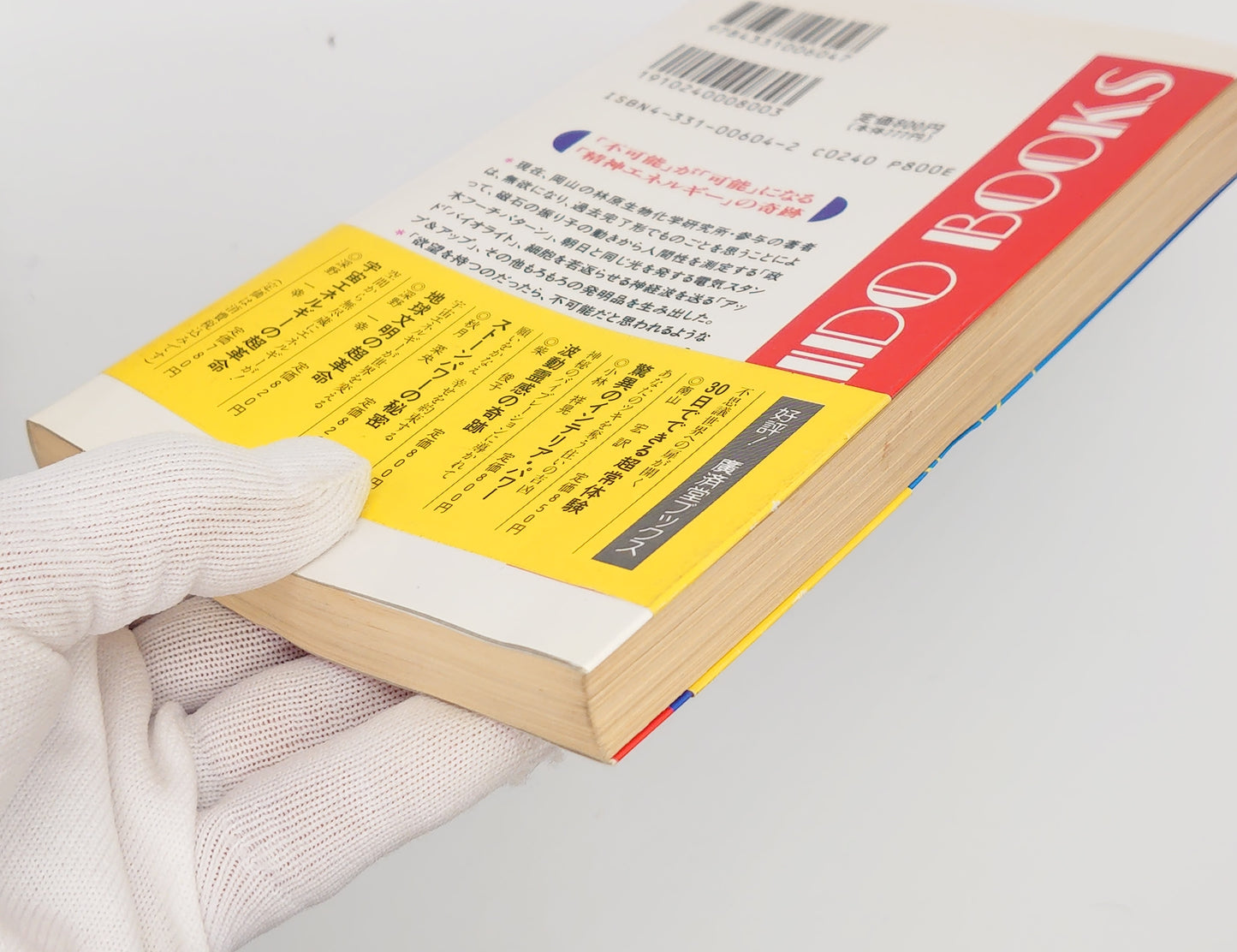 215 驚異の超科学が実証された / 政木和三 / 廣済堂