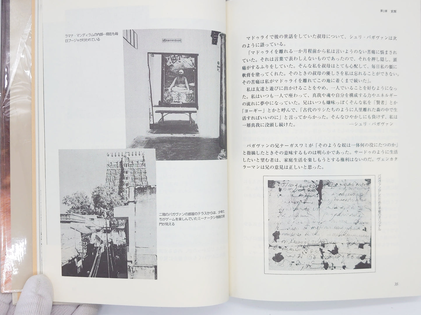 216 沈黙の聖者：ラマナ・マハルシその生涯と教え / シュリ・ラマナシュラマム/出帆新社