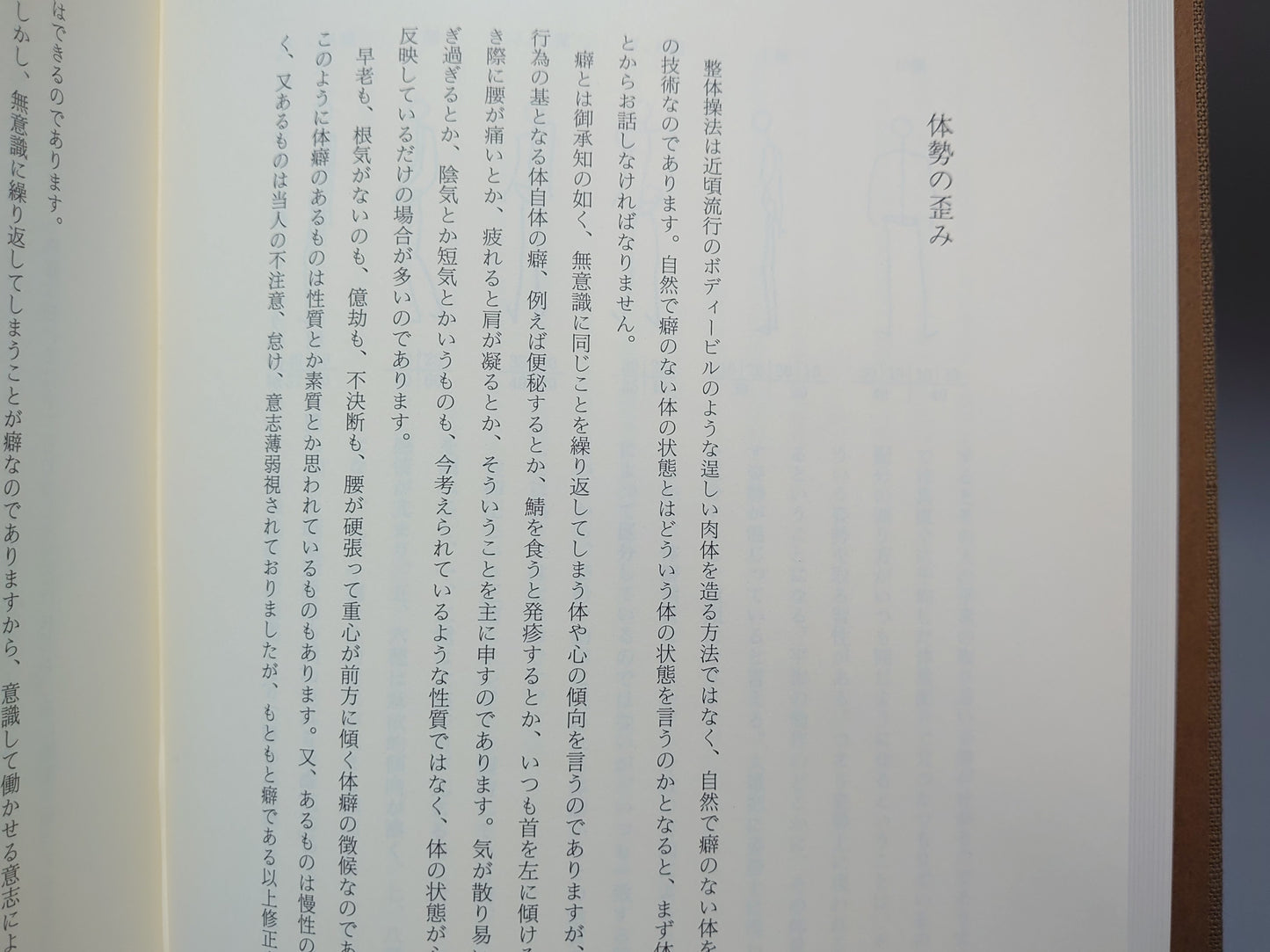 野口晴哉著作全集 全10巻（11冊）揃