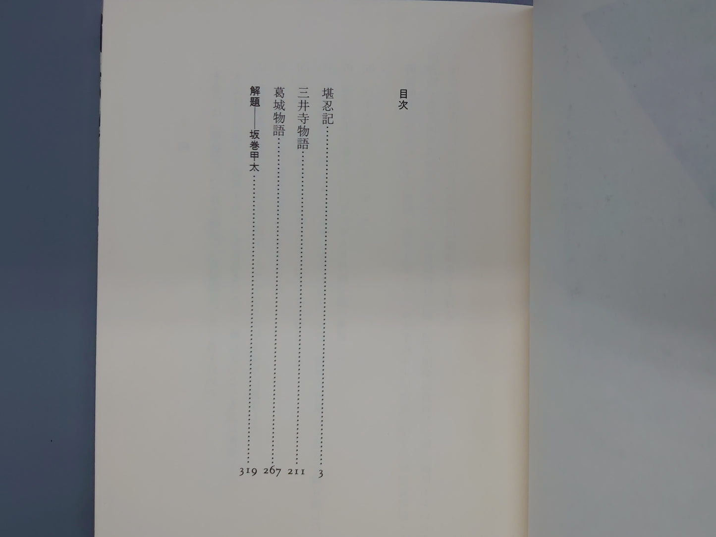 225 浅井了意集 (叢書江戸文庫 29)