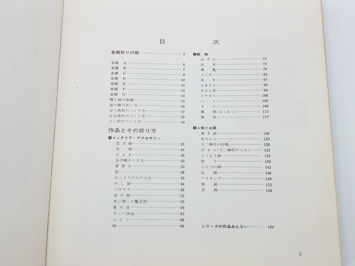 225 創作折り紙 5/河合豊彰/高橋書店