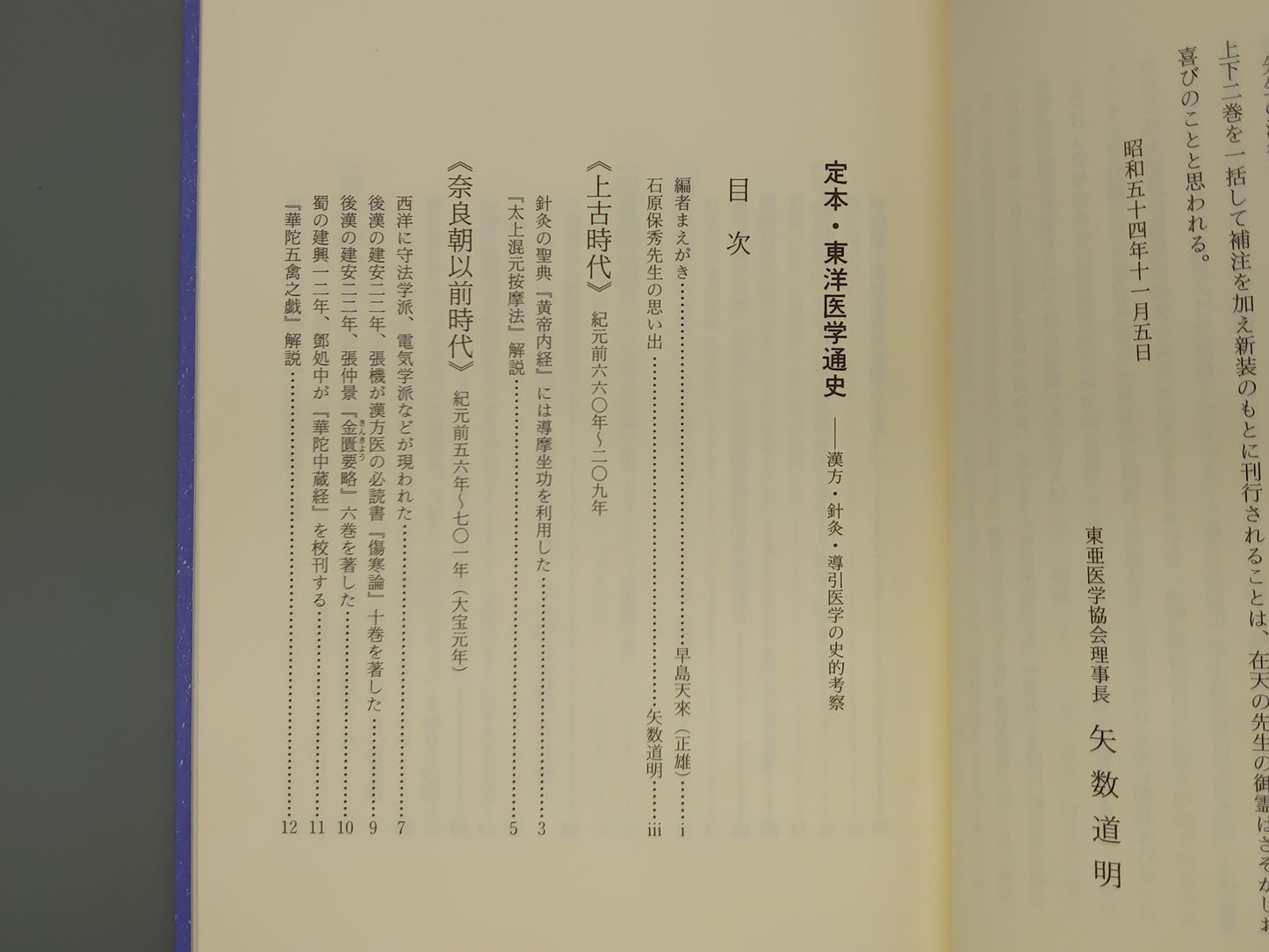 221 定本・東洋医学通史