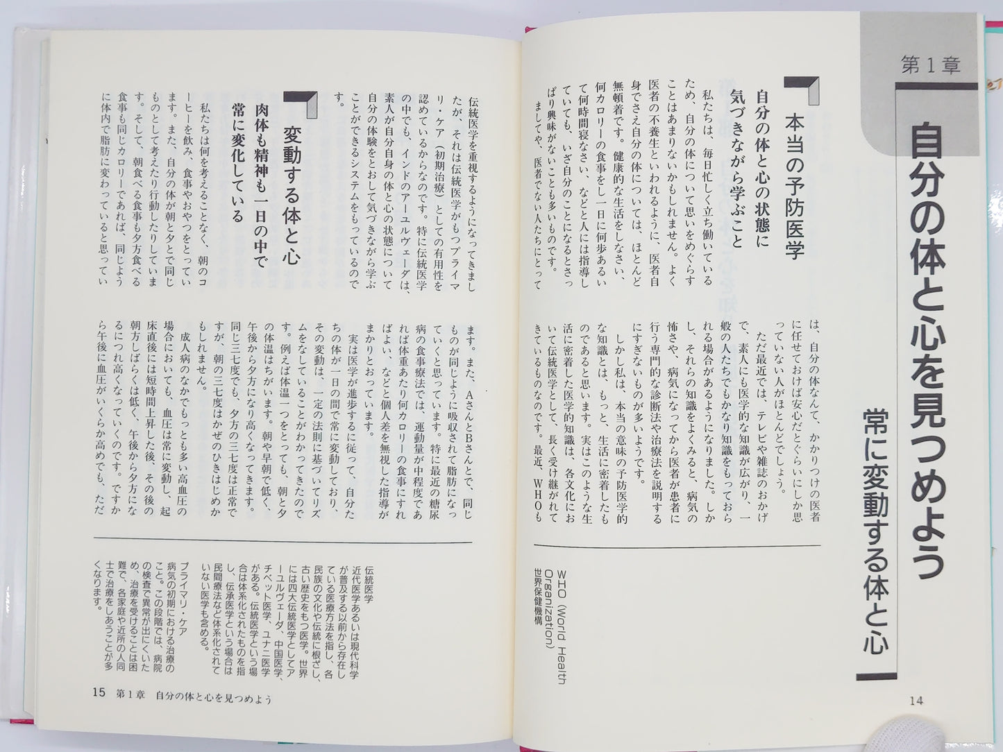 216 生命の科学 アーユルヴェーダ / 上馬場和夫・西川真知子 / 農文協