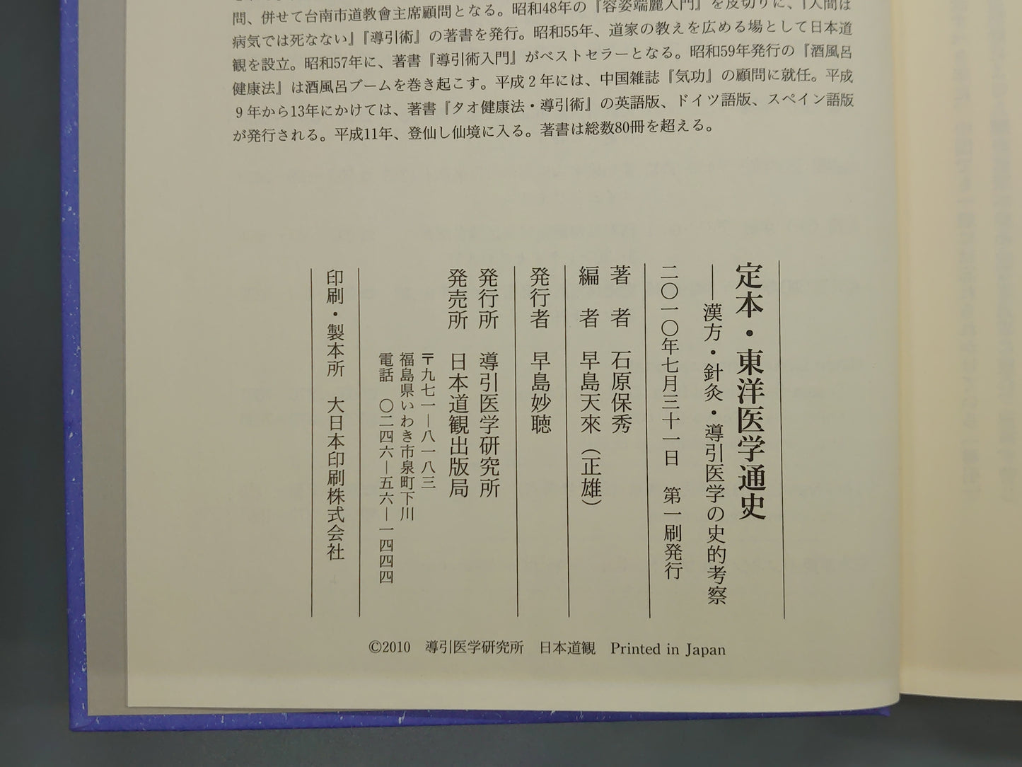 221 定本・東洋医学通史
