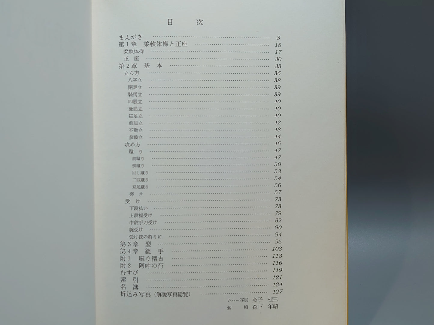 203 空手道入門