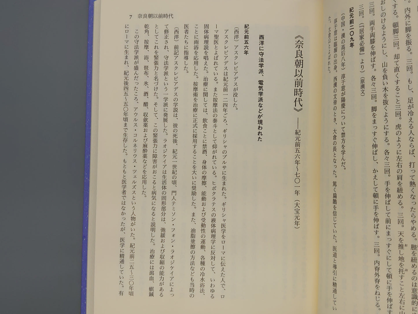 221 定本・東洋医学通史