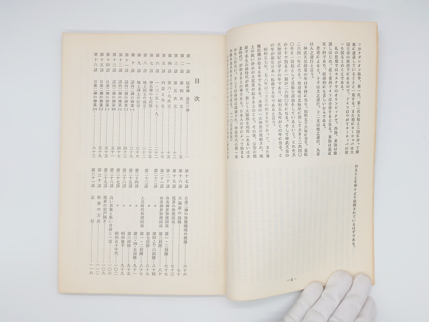 225 古事記略解 古事記は宇宙最高の哲学 日本・世界の未来書/山岸敬明/国民新聞社