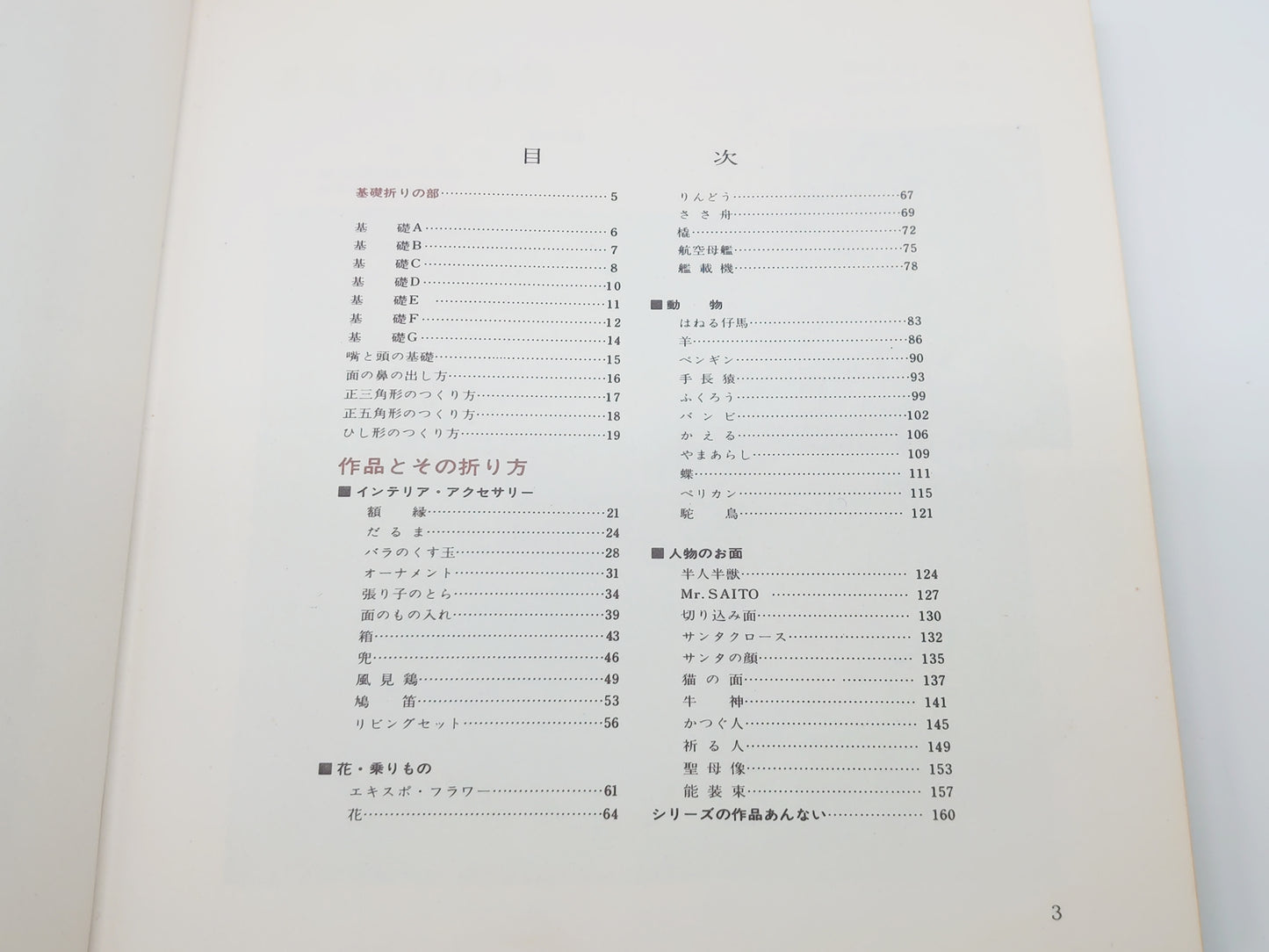 225 創作折り紙 4/河合豊彰/高橋書店