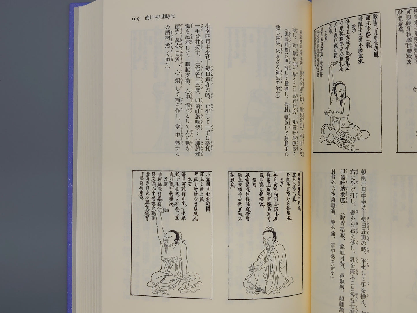 221 定本・東洋医学通史