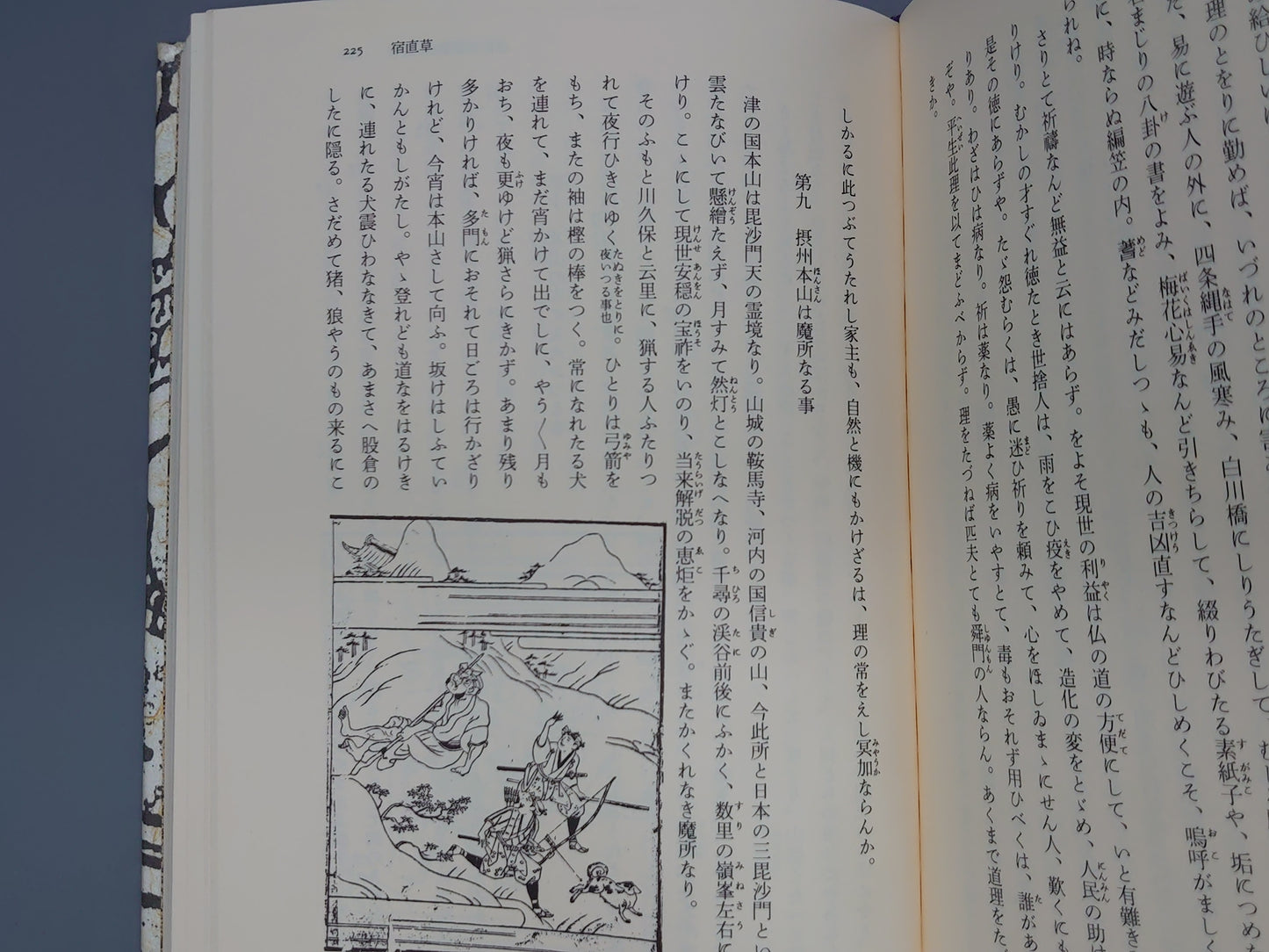 225 近世奇談集集成［一］ (叢書江戸文庫 26)