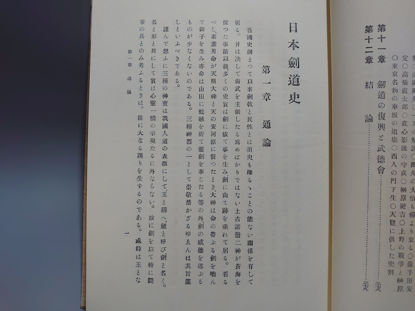 401 山田次朗吉剣道著作集 全6巻揃い(全9冊)