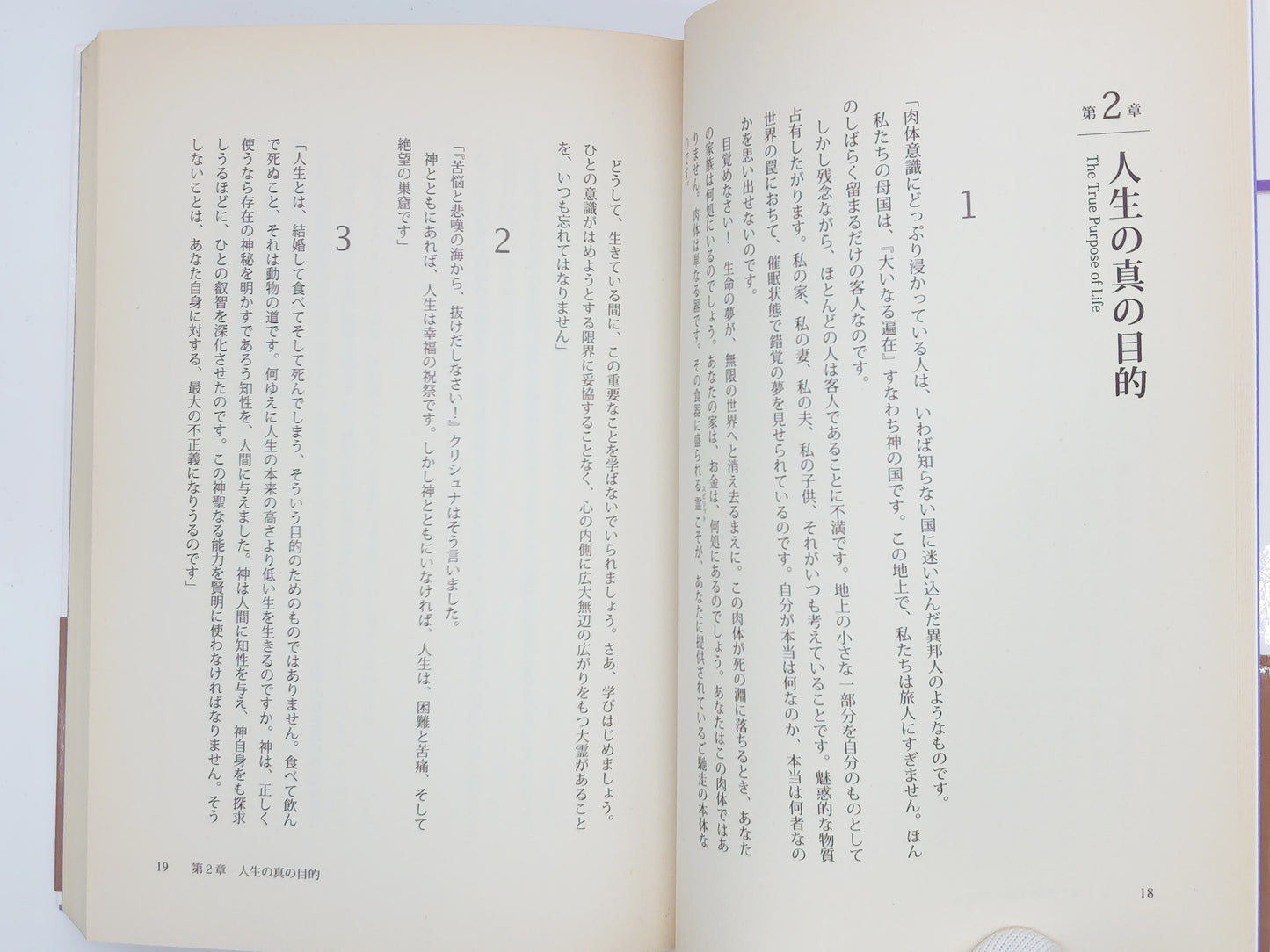 216 パラマハンサ・ヨガナンダとの対話 / スワミ・クリヤナンダ / 三雅