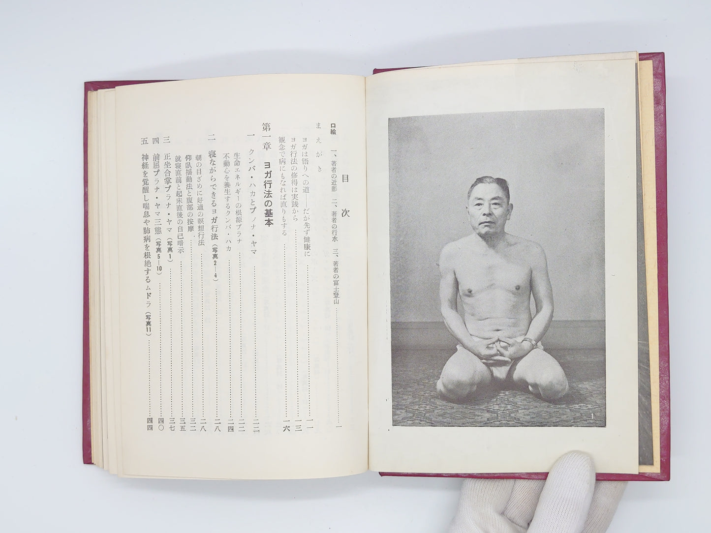 215 七十才の青春・それはヨガから/岡本正人/霞ヶ関書房