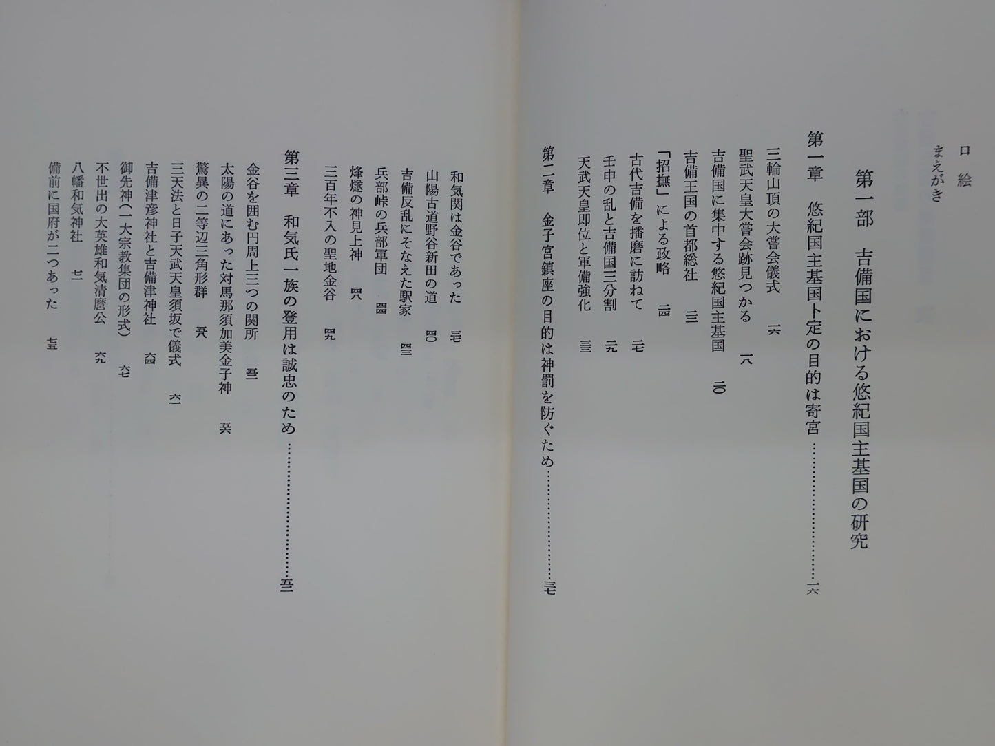 209 大和朝廷の謀略、吉備王国の崩壊