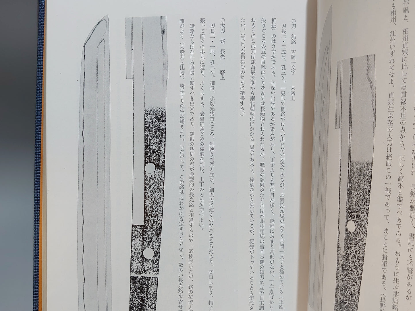 207 鑑刀日々抄