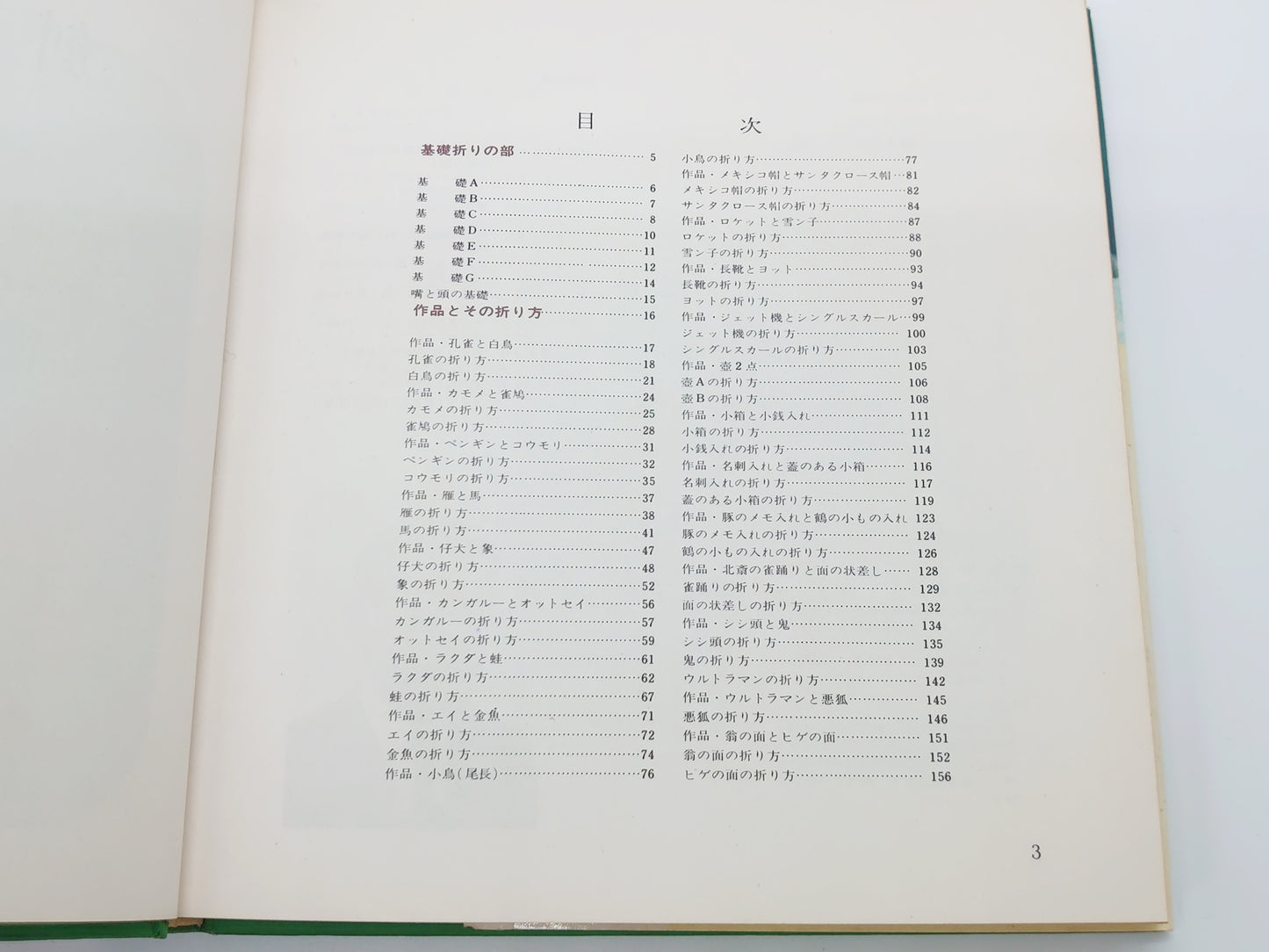 225 創作折り紙 1/河合豊彰/高橋書店