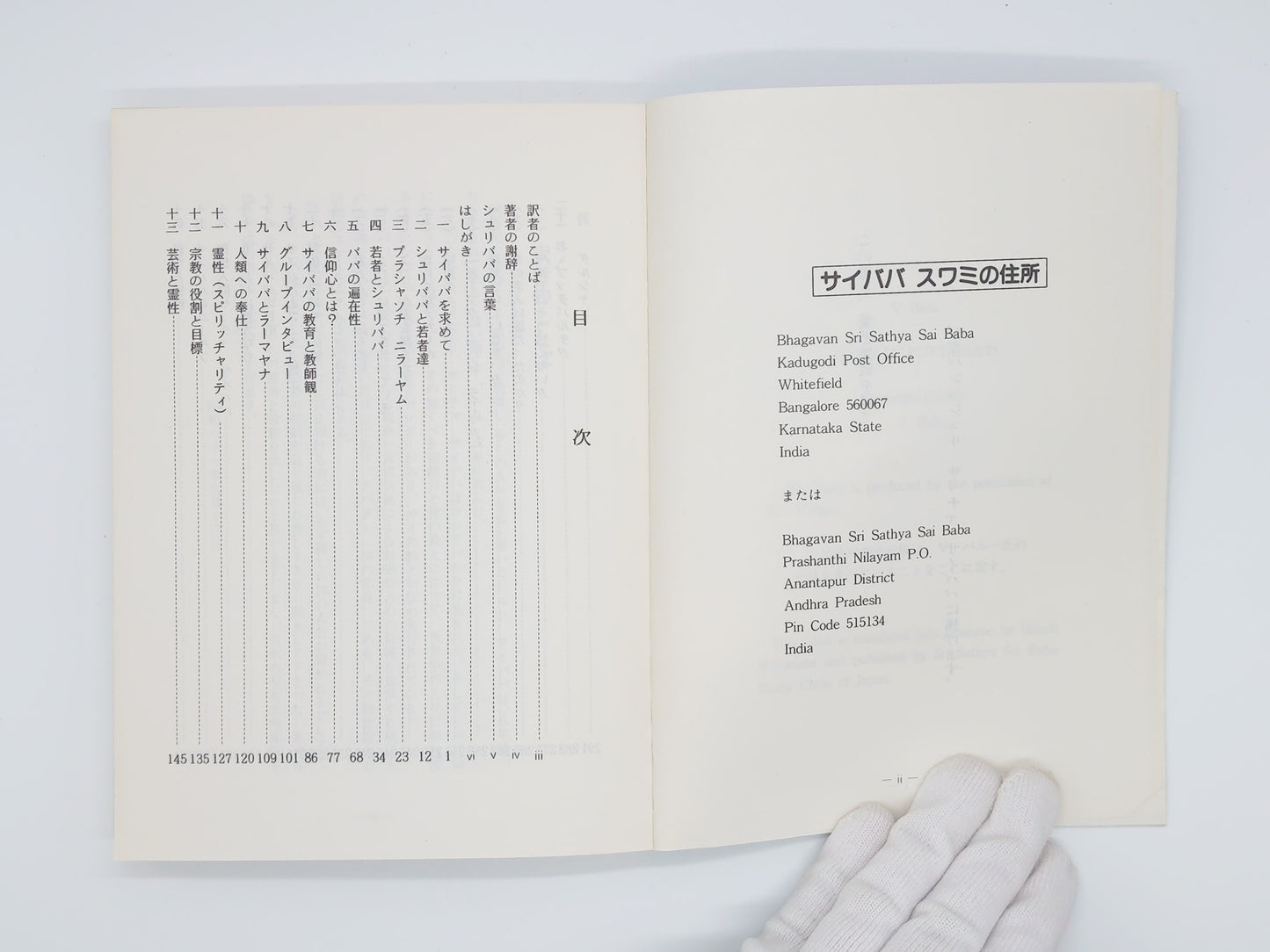 225 プッタパルチ/V.バルー/日本サイババ研究会