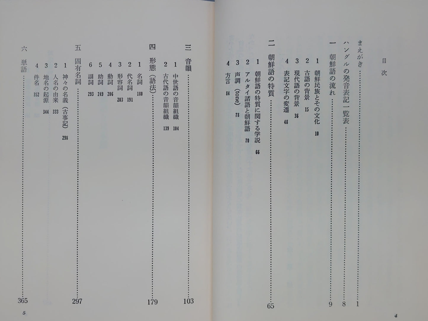 209 古代朝鮮語と日本語 (改訂増補版)