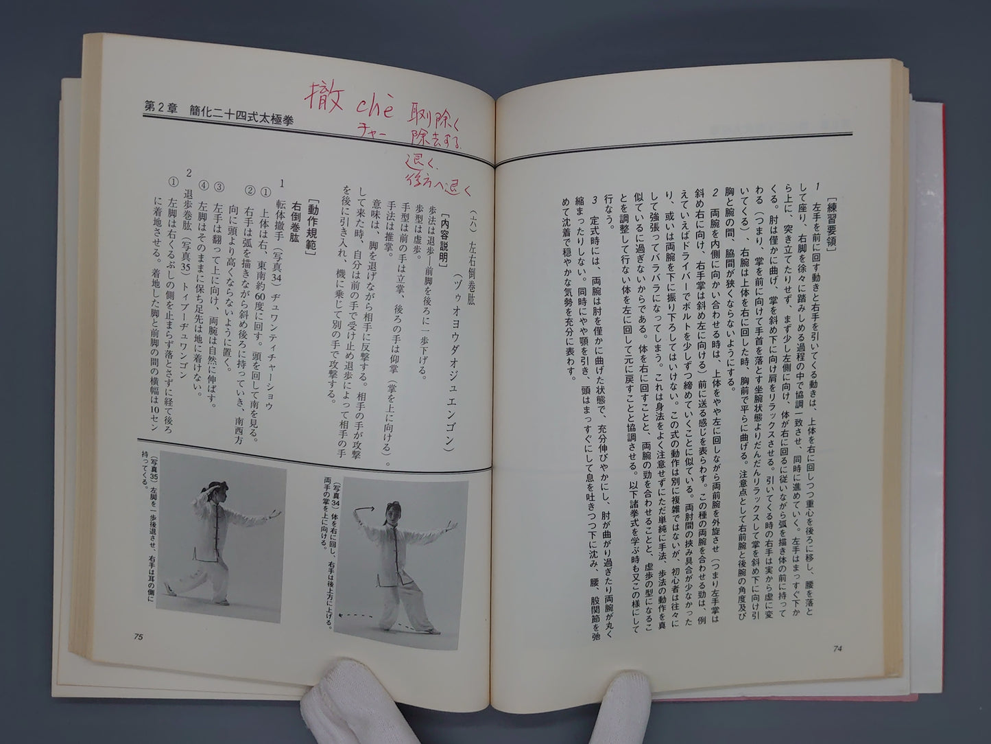 202 太極拳の真髄/李天驥/BABジャパン