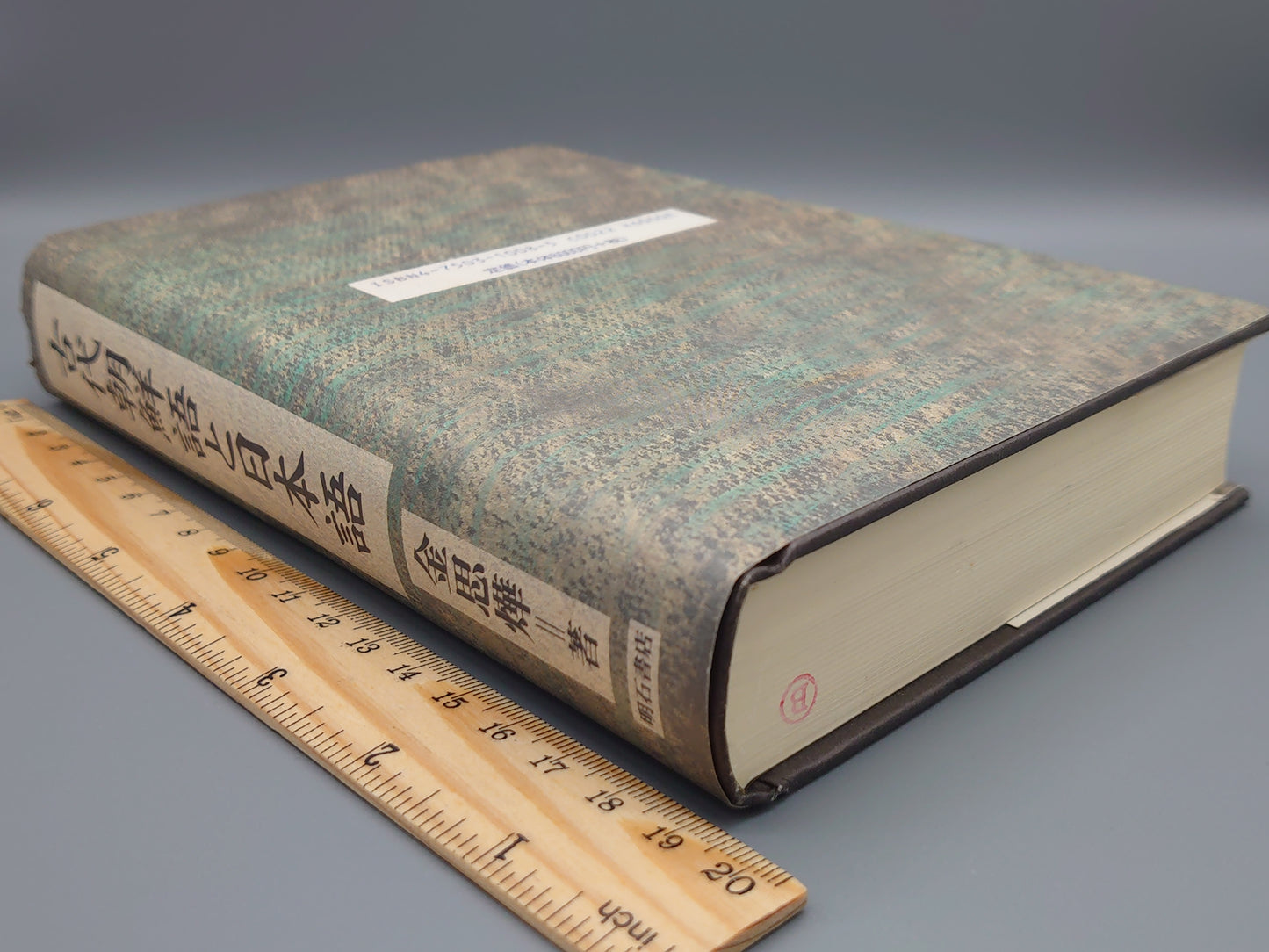 209 古代朝鮮語と日本語